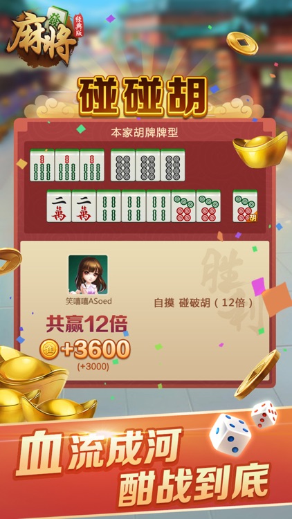 麻将经典版-单机四川麻将 screenshot-4