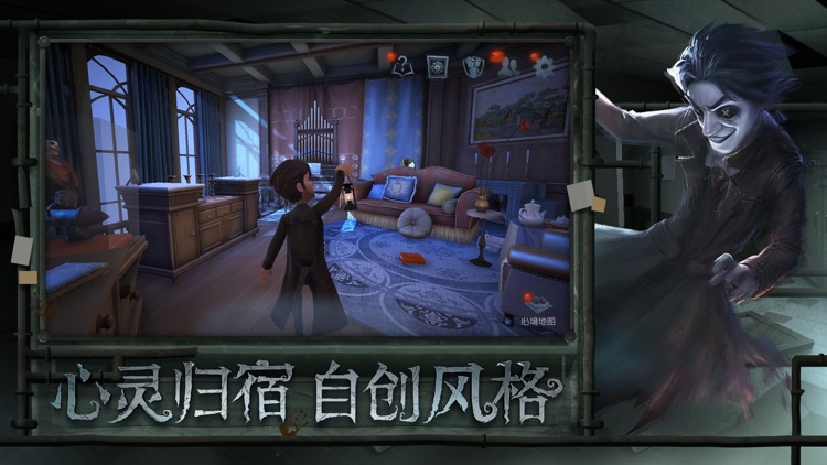 第五人格 screenshot-4