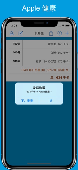 卡路里計算器(圖3)-速報App