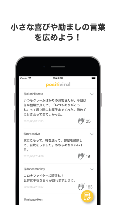 Positiviral (ポジティバイラル) screenshot 3