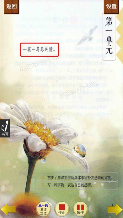 小虫子(人教小学语文五年级上册) screenshot 2