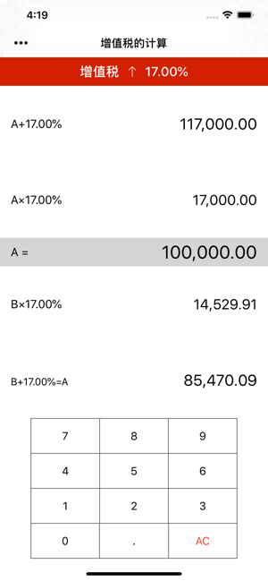 TAXculator - 稅務和增值稅計算機(圖2)-速報App