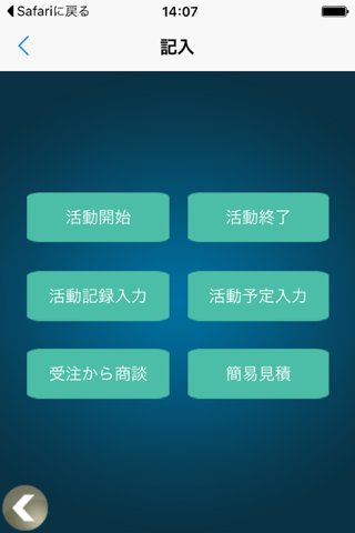 スマホ de 営業支援 for 奉行 screenshot 3