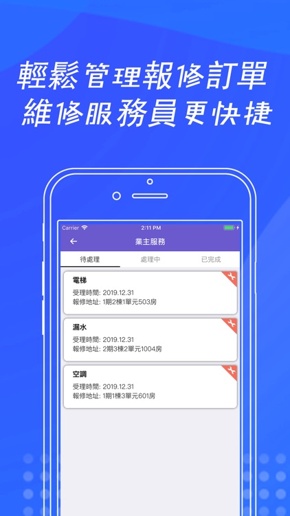 豐業物业 screenshot-4