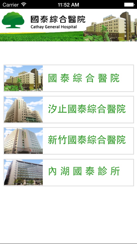 【图】國泰綜合醫院(截图1) 【图】國泰綜合醫院(截图1)