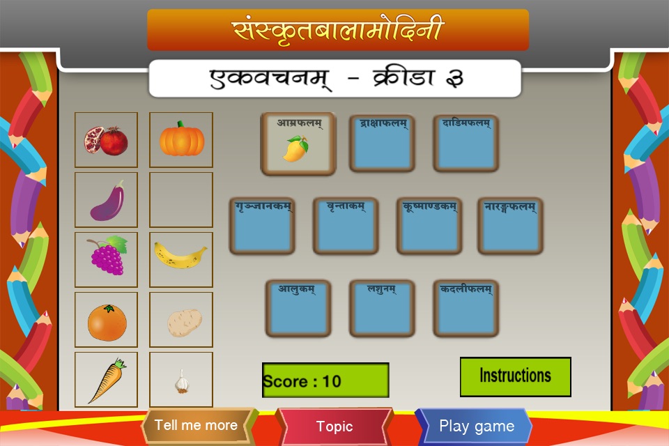 Sanskrit words - singular form screenshot 4