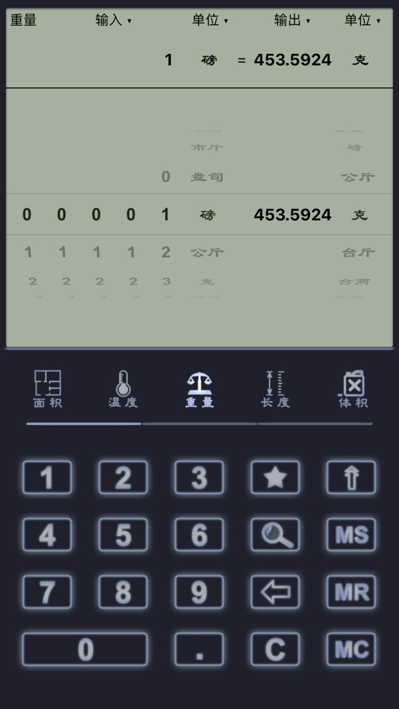 【图】《单位换算器》(截图3) 【图】《单位换算器》(截图3)