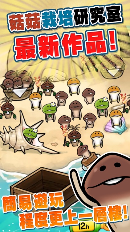 菇菇栽培研究室 The World screenshot-0