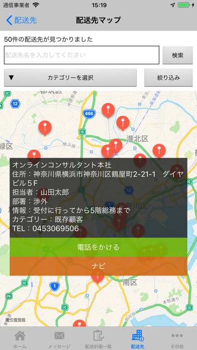 ODIN リアルタイム配送システム screenshot1