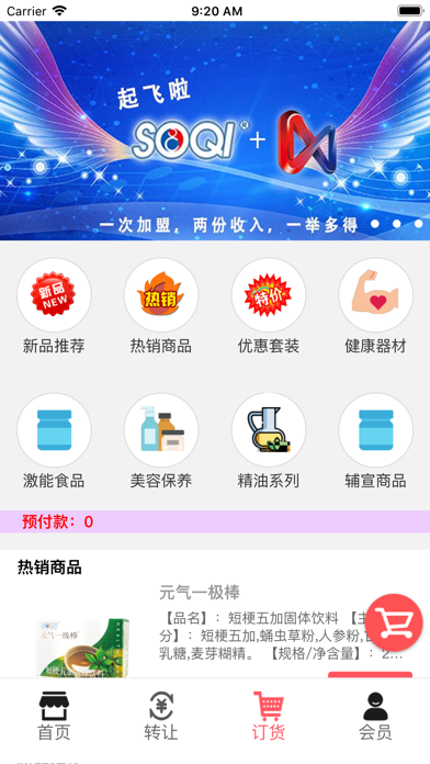 美利云商互惠平台 screenshot 2