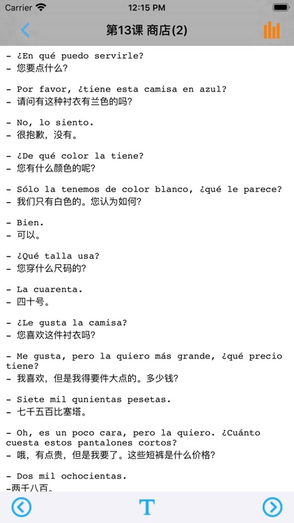 西班牙语口语教程 screenshot-4