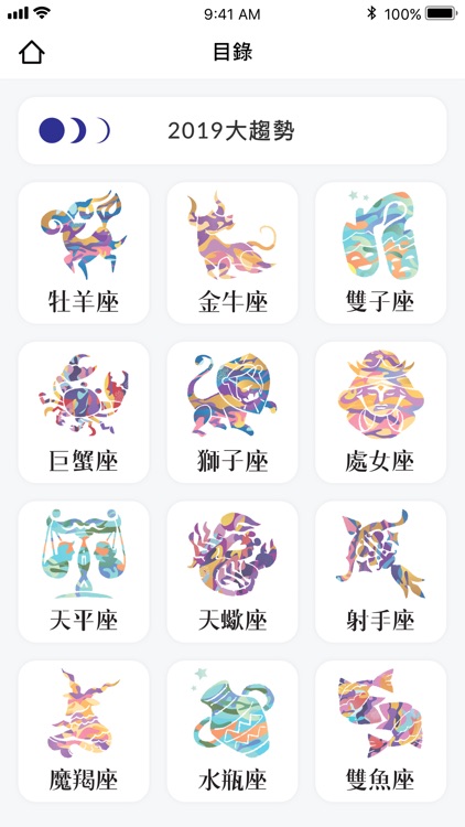 2019唐綺陽星座運勢大解析