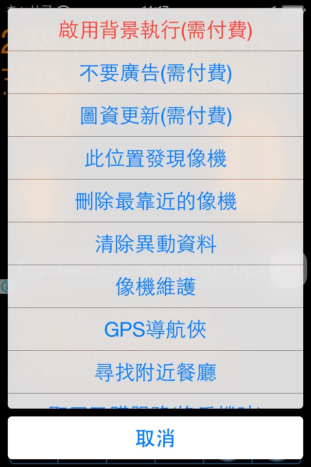 天地測速照相 screenshot 3