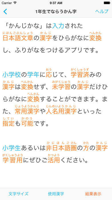 かんじかな 漢字学習用 漢字 かな変換 アプリ Catchapp Iphoneアプリ Ipadアプリ検索