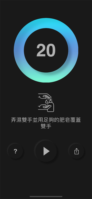 洗手定時器(圖2)-速報App