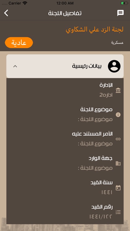 اللجان screenshot-3