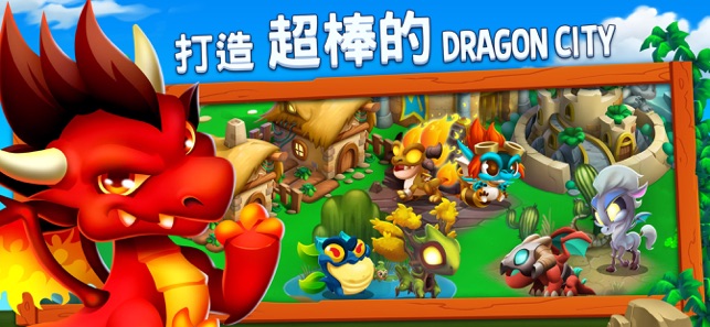 Dragon City 行動裝置版