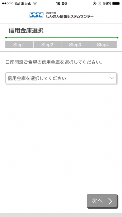 しんきん口座開設アプリ screenshot1