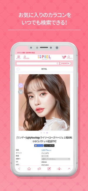 カラコン通販the Piel公式アプリ をapp Storeで