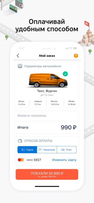 MOVER — Грузовое такси(圖5)-速報App