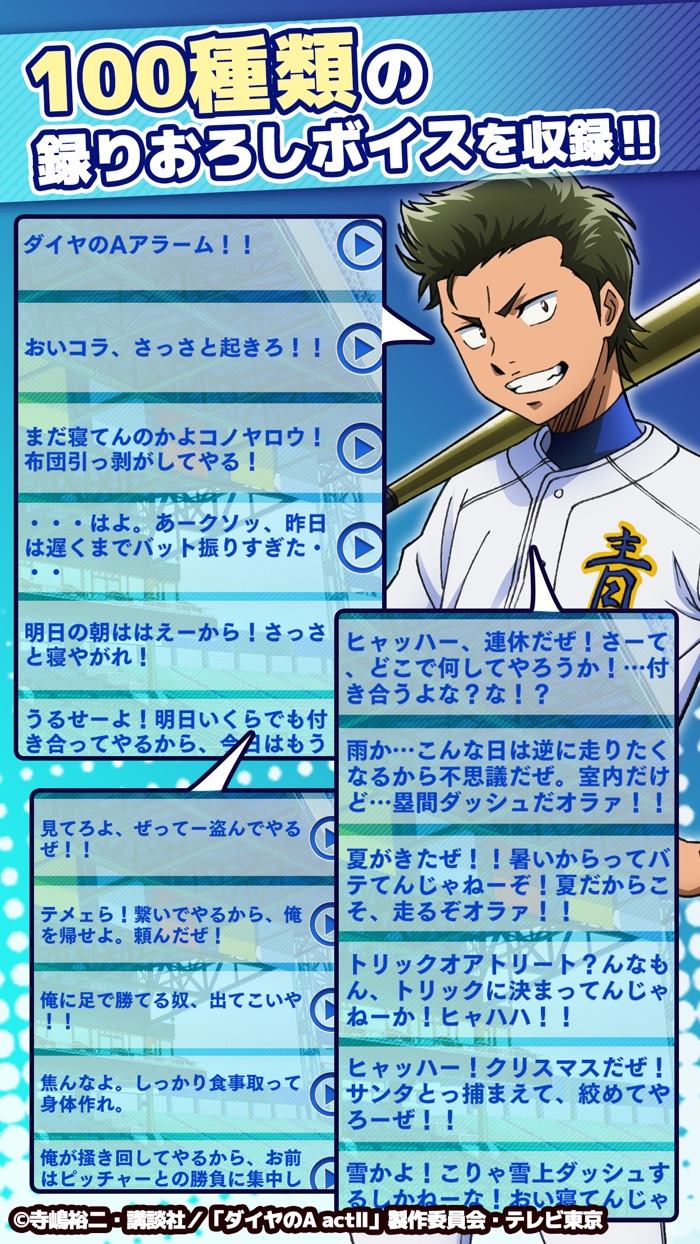 ダイヤのA actⅡアラーム 倉持Ver.