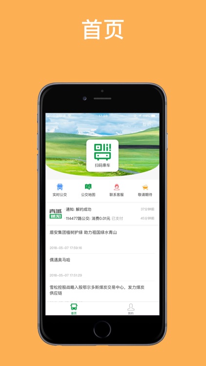 青城市民卡APP