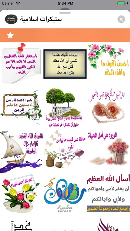 ستيكرات اسلامية screenshot-6