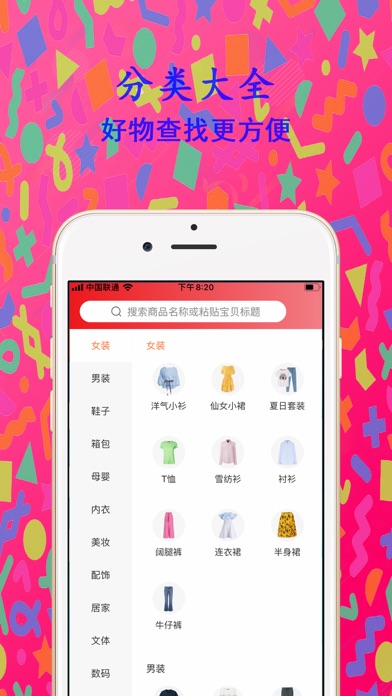省钱精灵-购物享优惠券的App screenshot 3