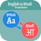 English to Hindi Translator + application provides the most convenient access to online translation application powered by various machine translation engines