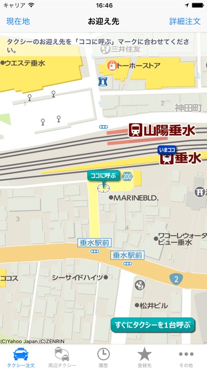 山陽タクシー