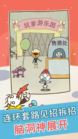 Game screenshot 史上最坑爹的游戏（史小坑的逗比日常） apk