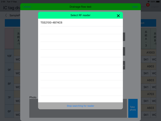 IC Tag Drainage inspection(圖3)-速報App