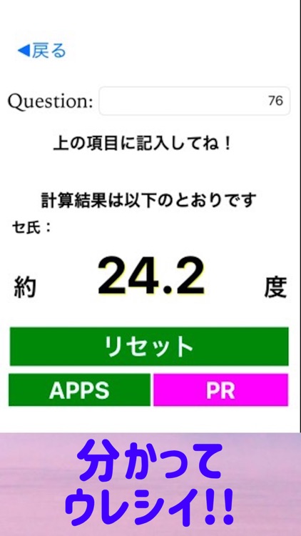 温度計アプリ ~ カ氏 華氏 セ氏 摂氏 ~