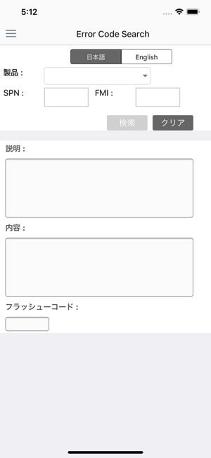 ErrorCodeSearch(圖3)-速報App