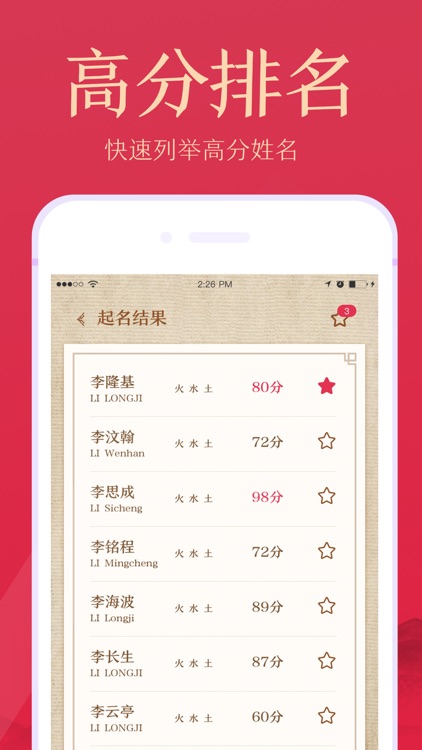 宝宝取名-同名重名查询测试打分 screenshot-3