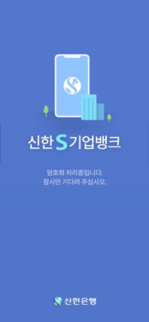 (구)신한S기업뱅크