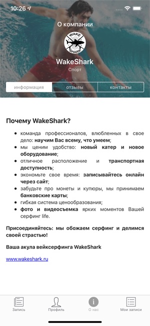 WakeShark – вейксерф в Москве(圖4)-速報App