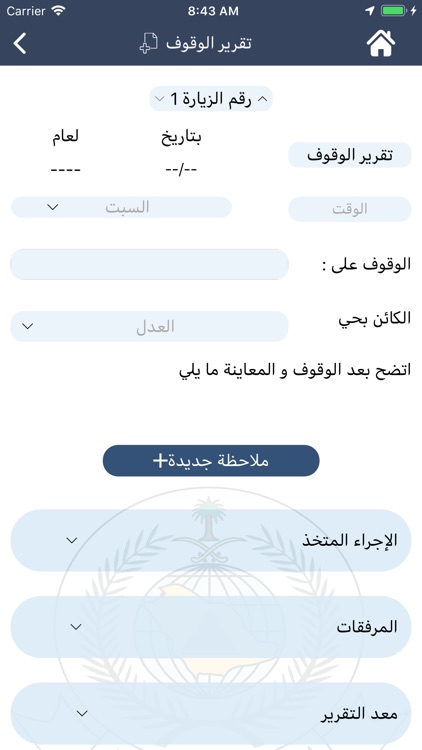 الراصد للسلامة screenshot-4