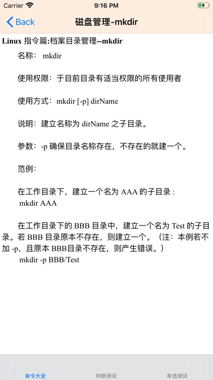 Linux命令手册大全