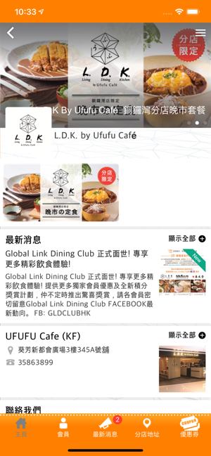 GlobalLink(圖2)-速報App