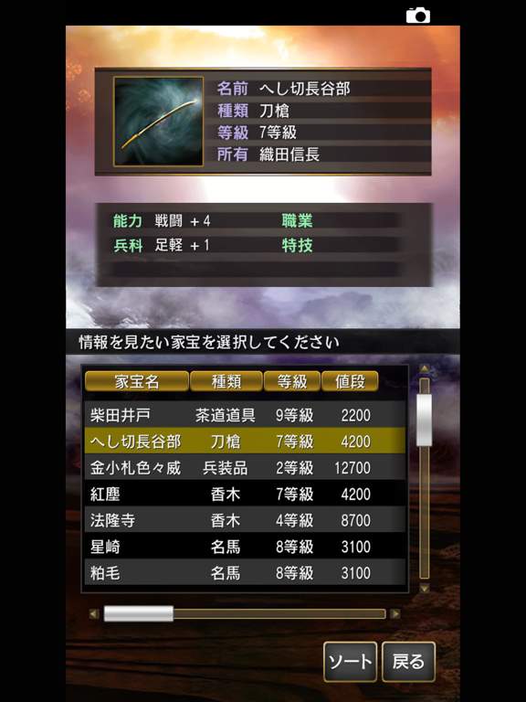 信長の野望 烈風伝 By Koei Tecmo Games Co Ltd Ios Japan Searchman App Data Information 信長の野望 烈風伝 By Koei Tecmo Games Co Ltd Ios Japan Searchman App Data Information