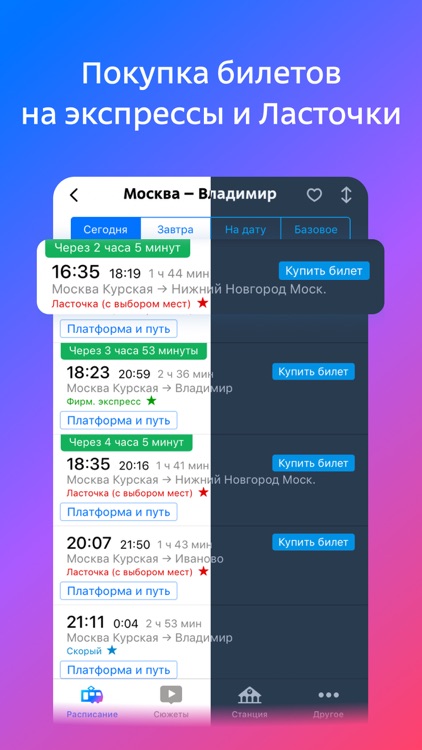 Электрички, МЦК, Аэроэкспрессы screenshot-3