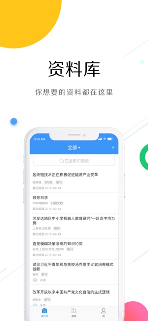 CNKI中国知网数字出版阅读-CAJ云阅读(圖1)-速報App