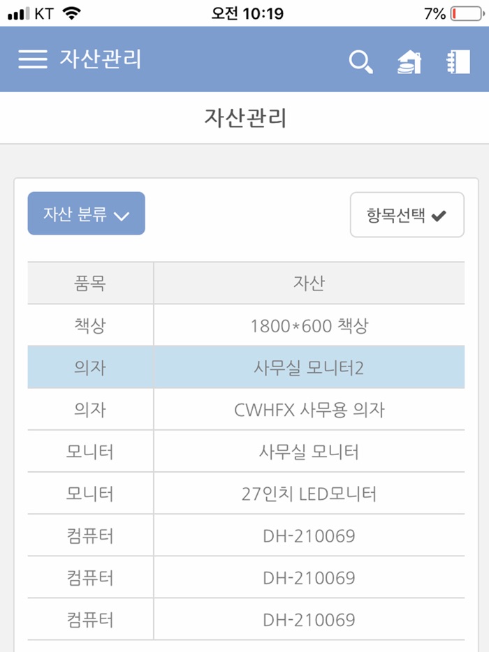 유비플러스 고정자산관리