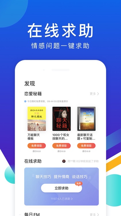情感指南-婚姻咨询与情感挽回