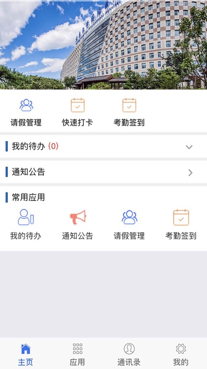 北京大学国际医院app