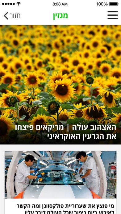 TheMarker - דמרקר Screenshot 3