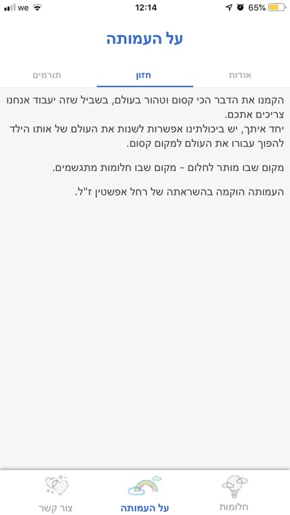 ארגז של חלומות screenshot-4