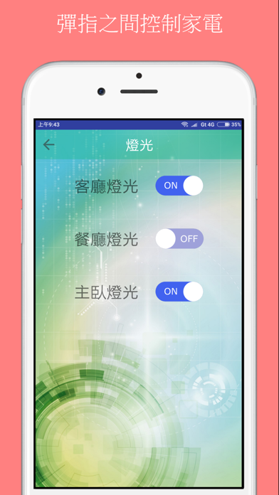台灣穩鴻智慧家庭對講機 Winhome App screenshot 3
