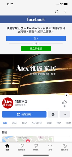 Alex家居:您的專屬燈光師(圖3)-速報App